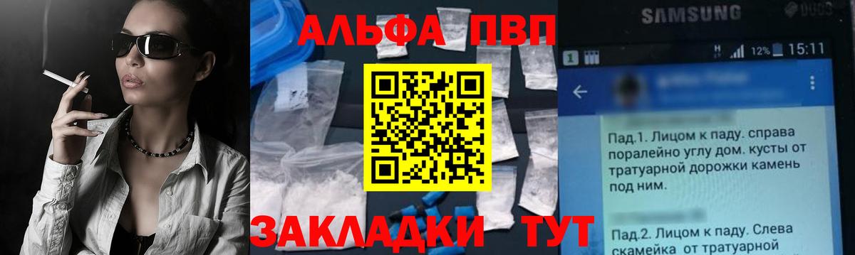 APVP мука  A PVP кристаллы  Вход с VPN  APVP  Кунгур 