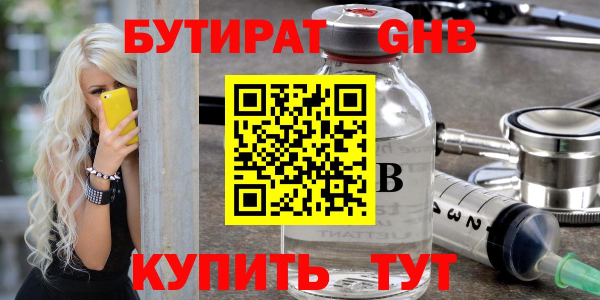 Бутират оксибутират  БУТИРАТ  Кунгур  Вход с VPN 