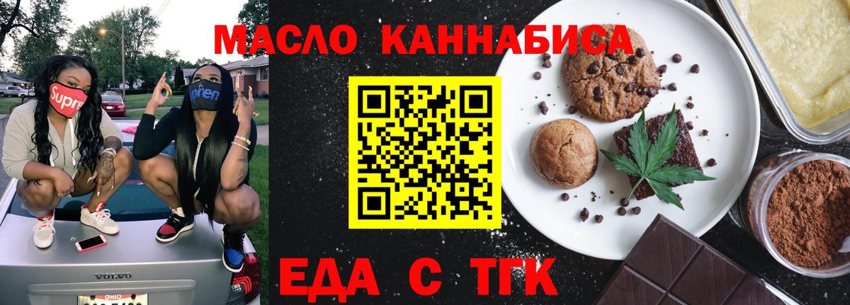 Еда ТГК марихуана  Вход с VPN  Кунгур 