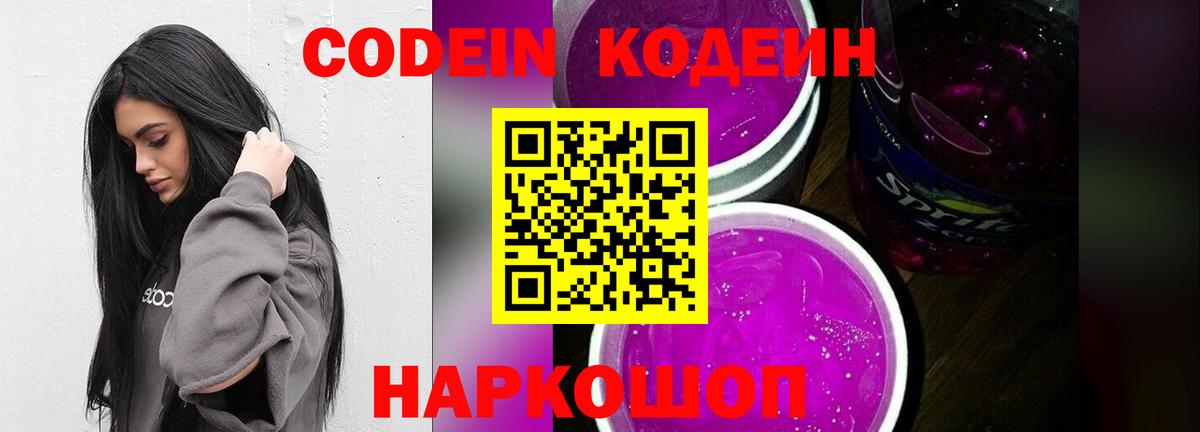 Кунгур  Кодеиновый сироп Lean Purple Drank  Кодеиновый сироп Lean Purple Drank  Вход с VPN 